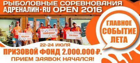 ADRENALIN OPEN 2016 / Конаково РиверКлаб / 22-24 июля