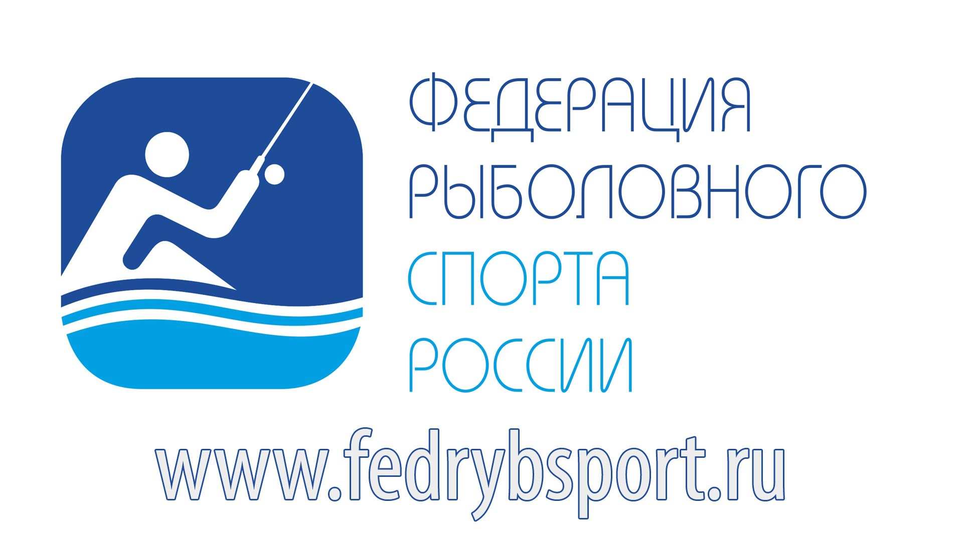 ФРС провела опрос среди региональных федераций по изменениям в правилах соревнований по спиннингу с лодок