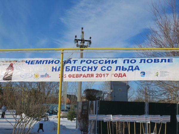 Фотоотчет с Чемпионата России по блесне 2017
