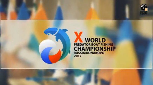 Чемпионат мира по ловле спиннингом с лодок 2017. Фильм телеканала Охотник и рыболов