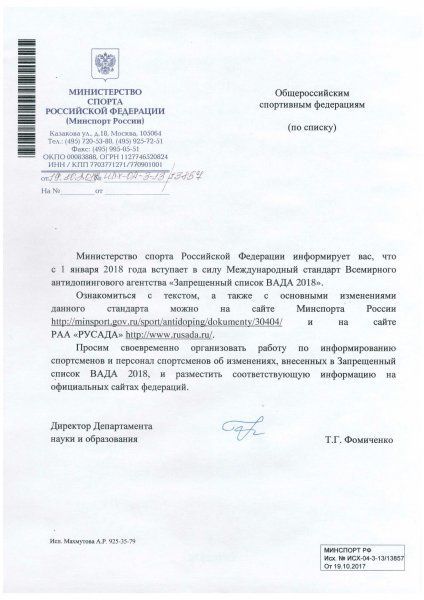 Вниманию руководителей региональных федераций. Новый международный стандарт Всемирного антидопингового агентства