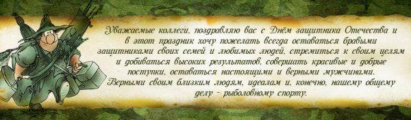 Поздравляем с 23 февраля!