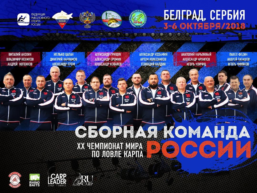 В Белграде, Сербии, стартует чемпионат мира по карповой ловле