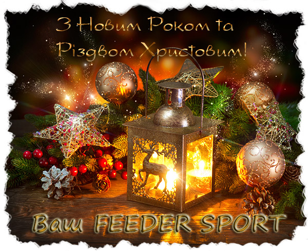 Новогоднее поздравление от FEEDER SPORT