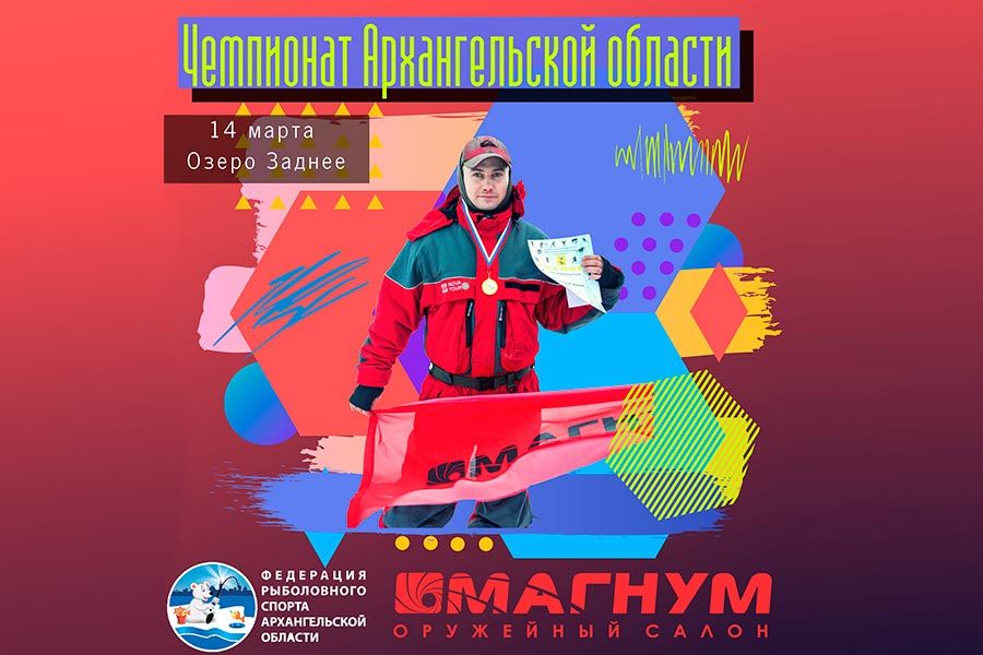 Чемпионат Архангельской области по ловле на мормышку со льда 14 марта 2020, оз. Заднее