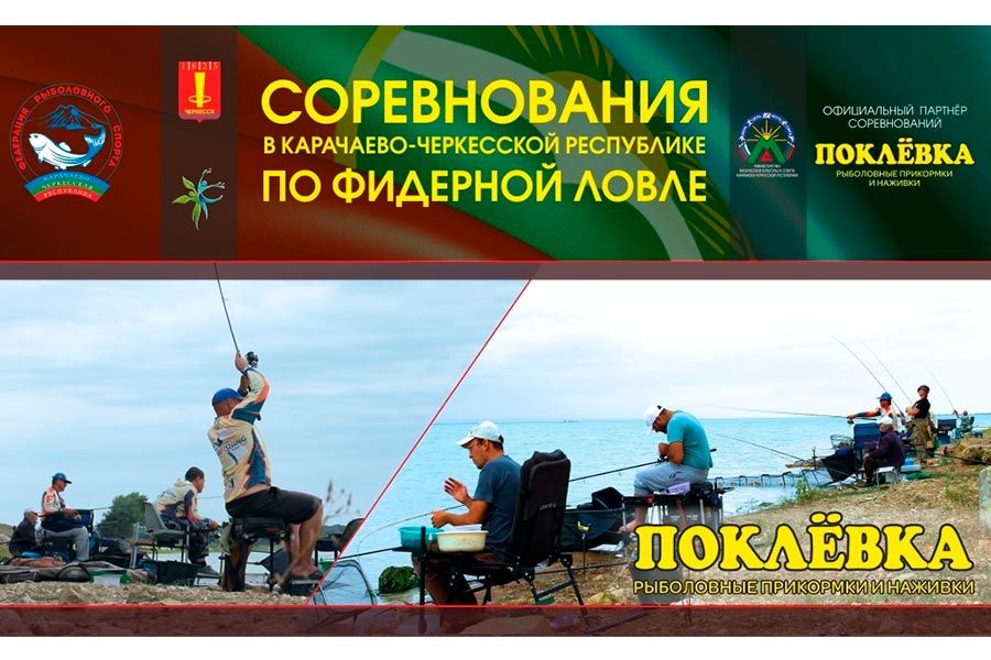 Чемпионат Прикубанского района Карачаево-Черкесской Республики по ловле донной удочкой 22-23 августа 2020 г, КЧР, Прикубанский р-н., Кубанское водохранилище.