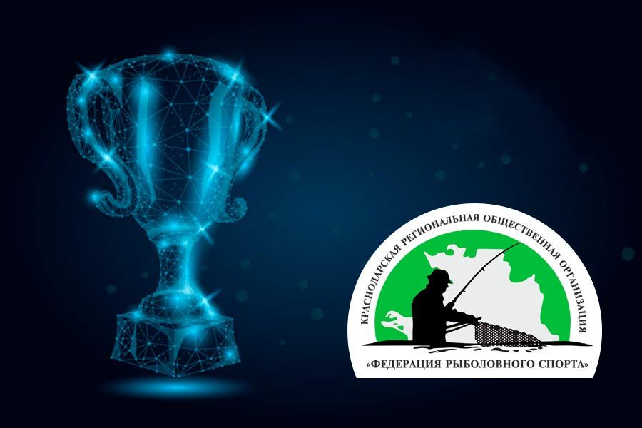 Итоги Чемпионата Краснодарского края по ловле спиннингом с лодок прошедший со 2 по 4 октября 2020 г