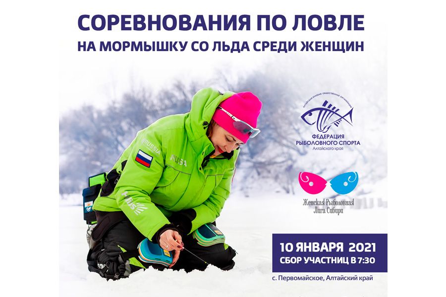 Краевые соревнования по ловле на мормышку со льда среди женщин 10 января 2021 года