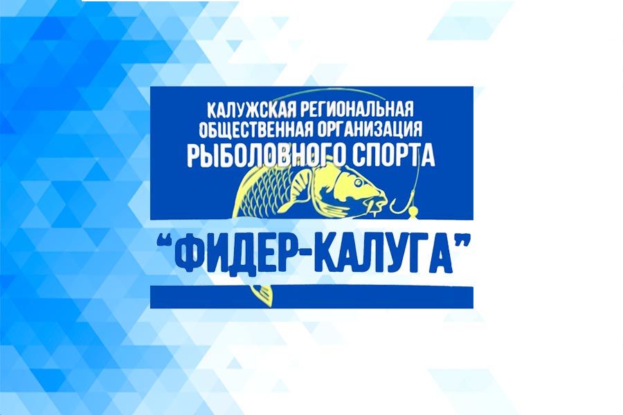 Кубок Калужской области по ловле рыбы на мормышку со льда 16 января 2021 г., Яченское водохранилище