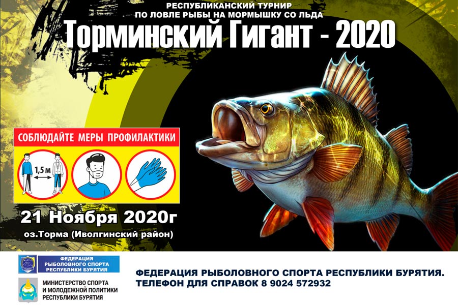 Торминский Гигант-2020 ловля на мормышку со льда 21 ноября 2020, респ. Бурятия, оз. Торма