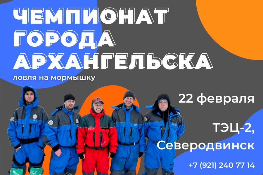 Чемпионат города Архангельска по ловле на мормышку со льда 22 февраля 2021 г., г. Северодвинск