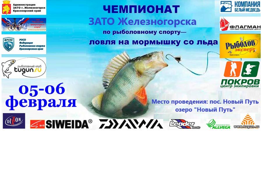 Итоги Чемпионата г. Железногорск по ловле на мормышку со льда прошедший 6 февраля 2021 года