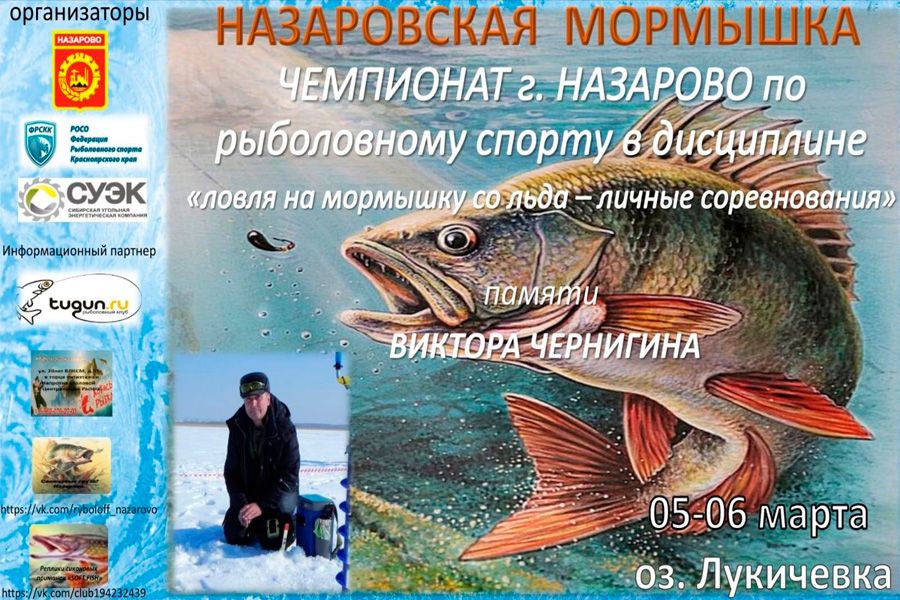 Чемпионат города Назарово по ловле на мормышку со льда 6 марта 2021 г., г. Назарово, озеро Лукичевка