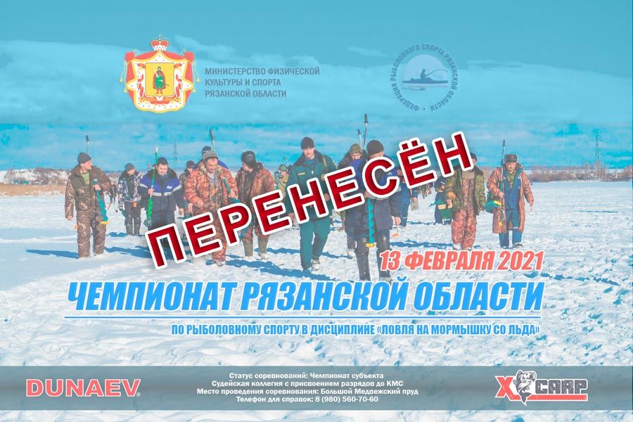 ВНИМАНИЕ! Перенос соревнования
