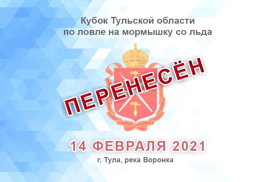 ВНИМАНИЕ! Перенос соревнования