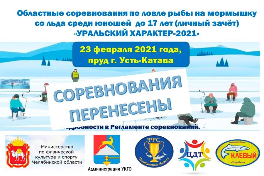 Внимание! Перенос соревнований