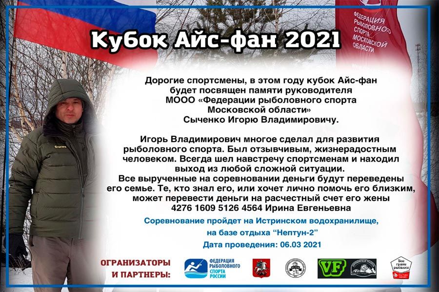 Первый этап Кубка Москвы (Кубок Айс-фан-2021) 6 марта 2021г, Московской область, г.о. Солнечногорск, д. Лопотово, база отдыха «Нептун-2»