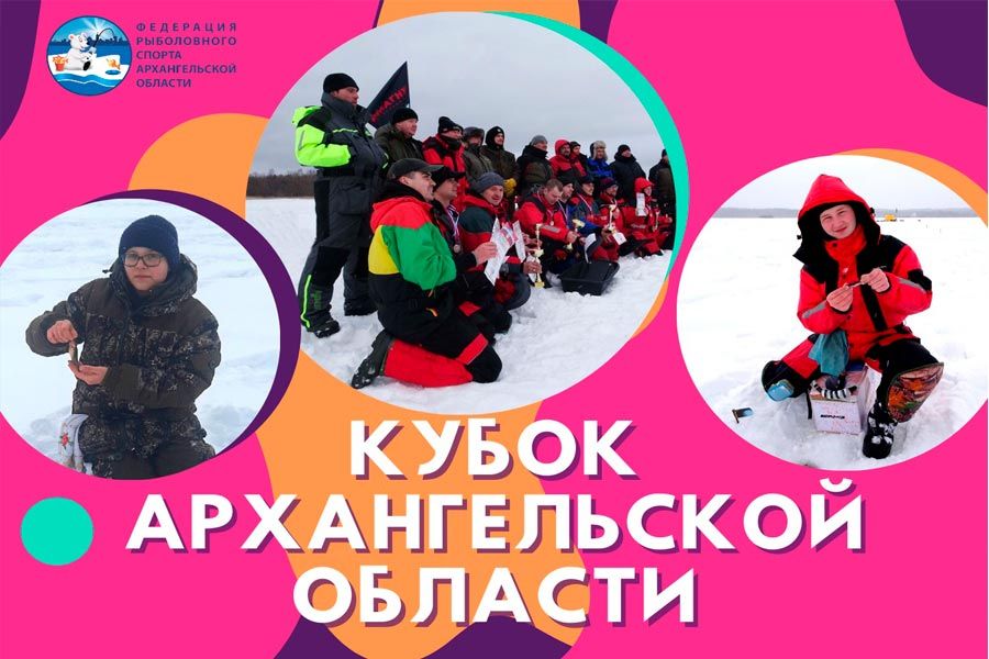 Кубок Архангельской области по ловле на мормышку со льда 4 апреля 2021 г., Архангельская область, г. Северодвинск, озеро Новое