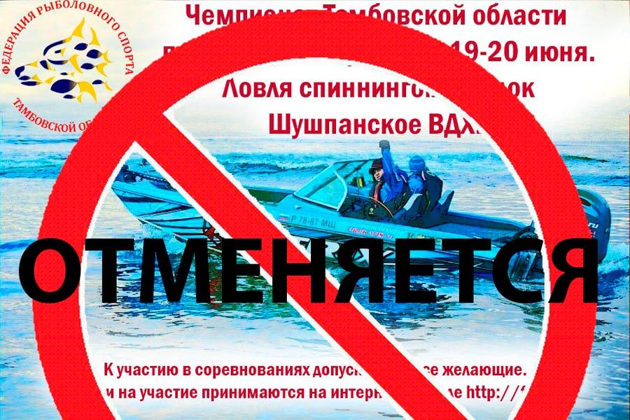 ВНИМАНИЕ! Отмена соревнования