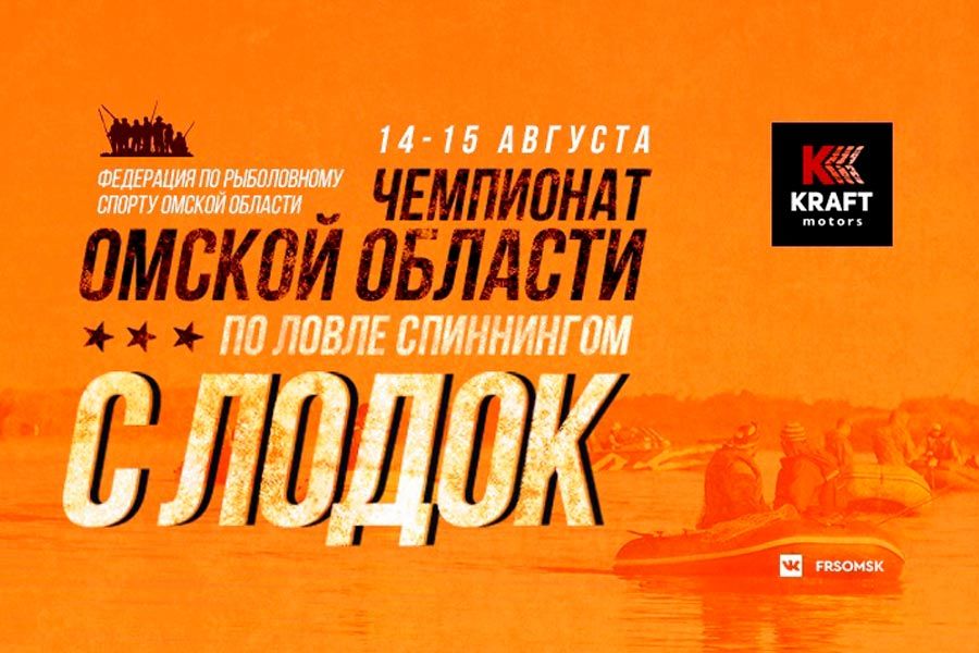 Чемпионат Омской области по ловле спиннингом с лодок 14-15 августа 2021 г., Омская область, село Такмык, река Иртыш