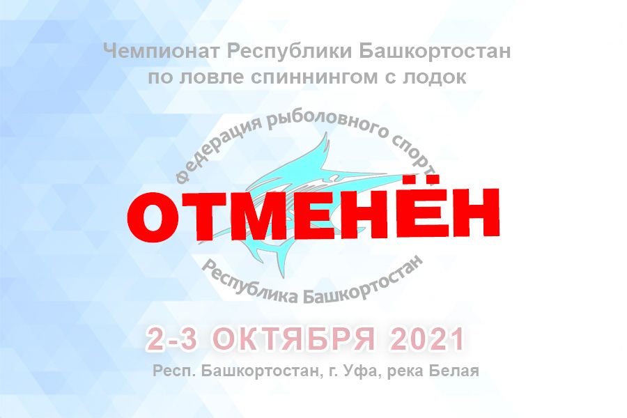 ВНИМАНИЕ! Отмена соревнования