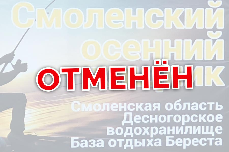 ВНИМАНИЕ! Отмена соревнования