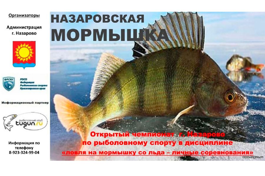 Чемпионат города Назарово по ловле на мормышку со льда 27 ноября 2021 года, Красноярский край, Назаровский район, с. Сахапта, оз. Сереуль
