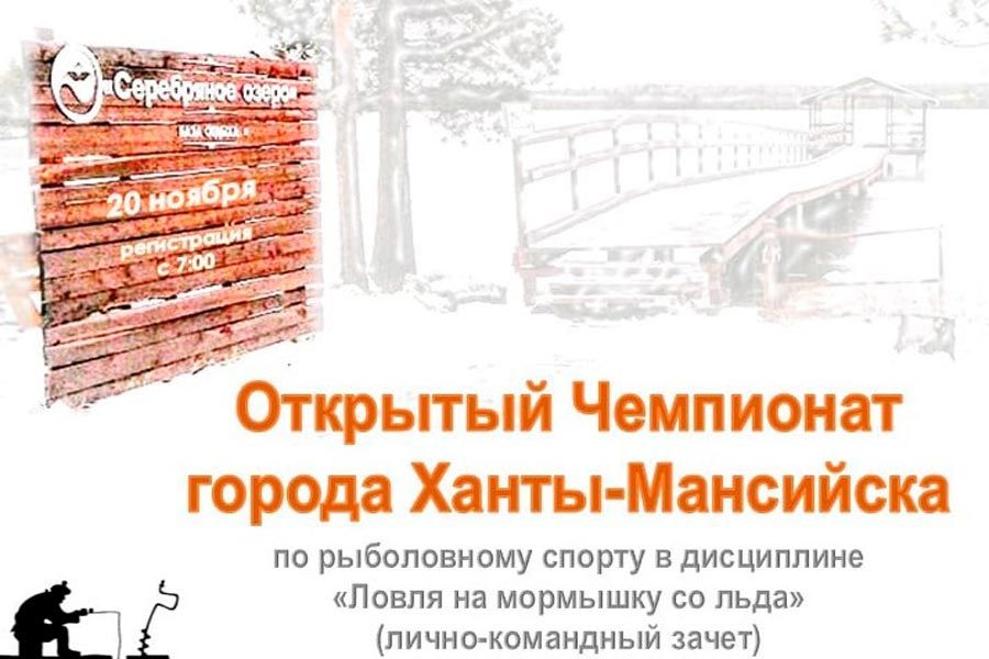Чемпионат города Ханты-Мансийска по ловле на мормышку со льда 20 ноября 2021 г., ХМАО-Югра, город Ханты-Мансийск, база отдыха «Серебряное озеро», озеро Баклановское