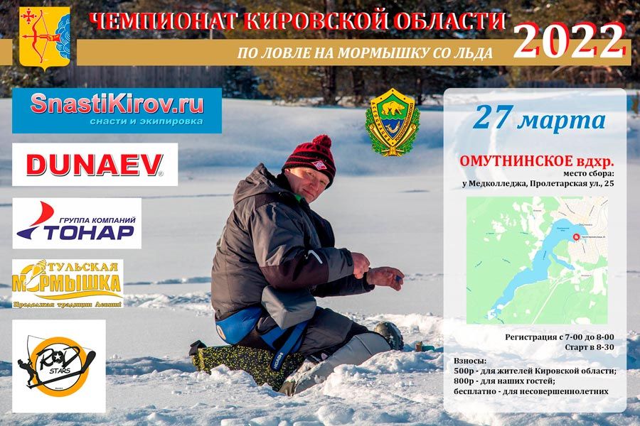 Чемпионат Кировской области по ловле на мормышку со льда 27 марта 2022 г., Кировская область, Омутнинское водохранилище
