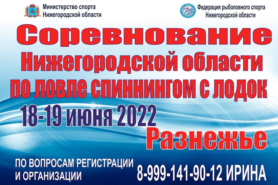 Кубок Нижегородской области по ловле спиннингом с лодок (1 этап) 18-19 июня 2022 г., Нижегородская область, Чебоксарское водохранилище