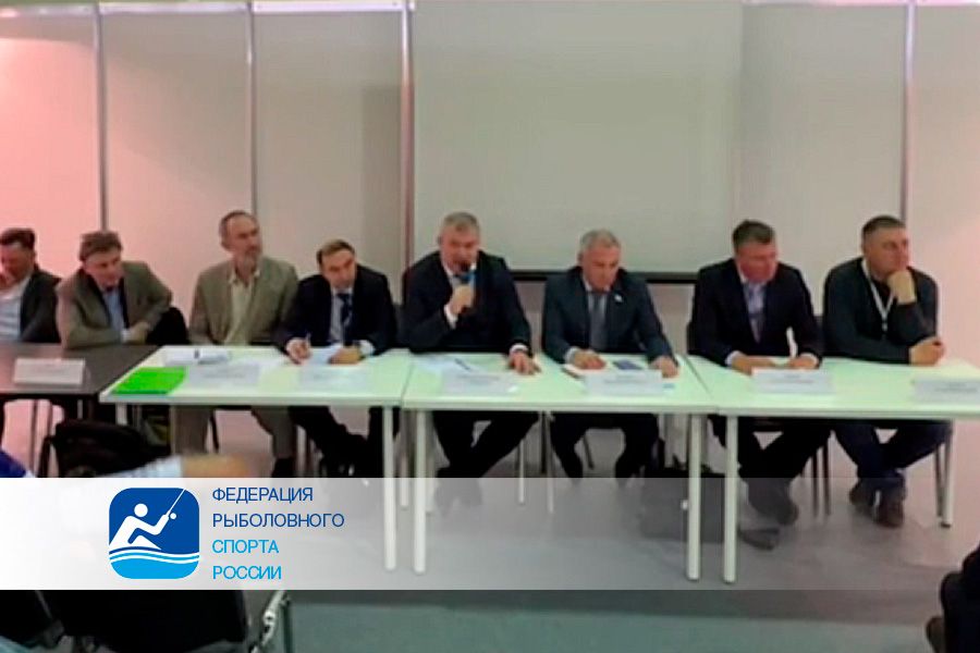 Круглый стол. Перспективы и направления развития рыболовного спорта России