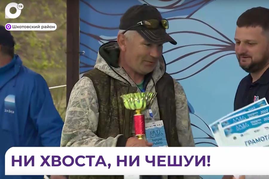 Уха, призы и море рыбы: народная рыбалка состоялась в Шкотовском районе