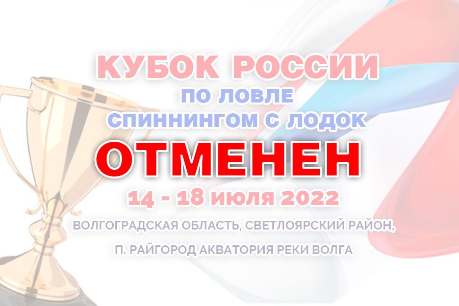 ВНИМАНИЕ! Отмена соревнования