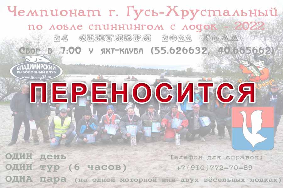 ВНИМАНИЕ! Перенос соревнования