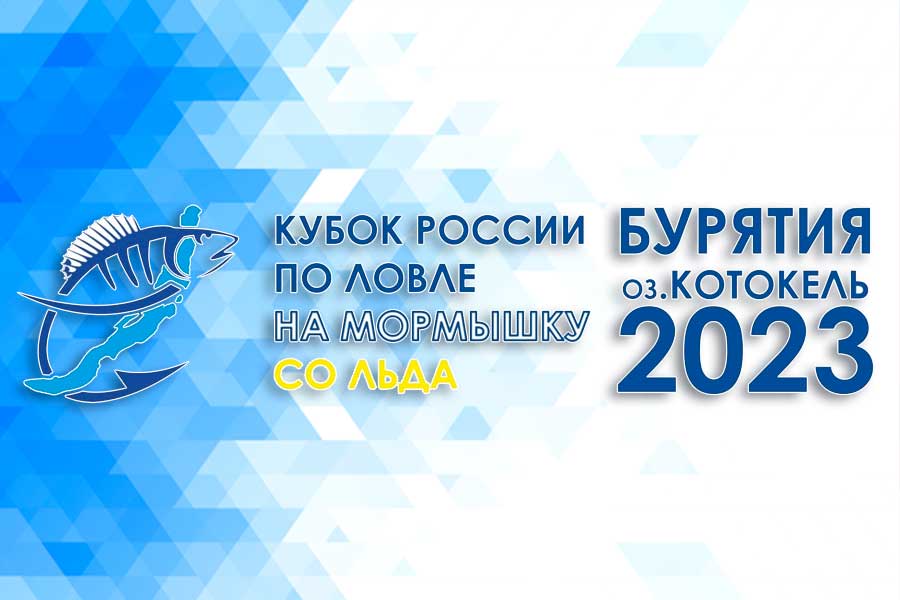 Утро России. Сюжет о Кубке России по ловле на мормышку 2023