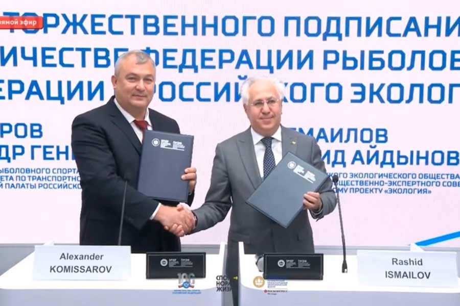 Федерация рыболовного спорта и Российское экологическое общество заключили соглашение о сотрудничестве