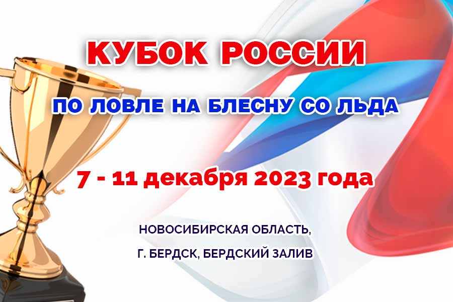 Кубок России по ловле на блесну со льда. Взвешивание 2-го тура