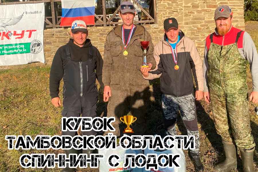 Кубок Тамбовской области по ловле спиннингом с лодок. Видео