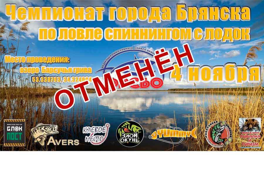 ВНИМАНИЕ! Отмена соревнования