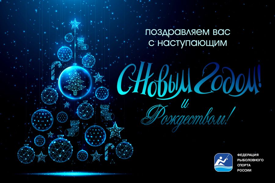 С НАСТУПАЮЩИМ 2024 ГОДОМ!