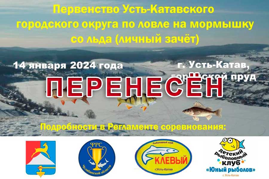 ВНИМАНИЕ! Перенос соревнования