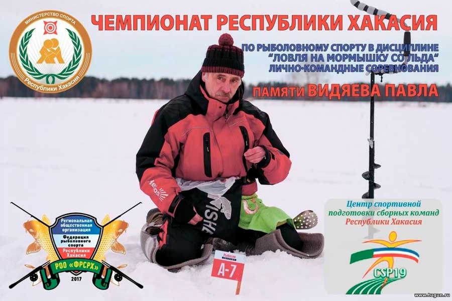 Чемпионат Республики Хакасия по ловле на мормышку со льда 24-25 февраля 2024 г., Республика Хакасия, Красноярское водохранилище, Коксинский залив