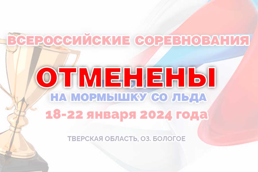 ВНИМАНИЕ! Отмена соревнования