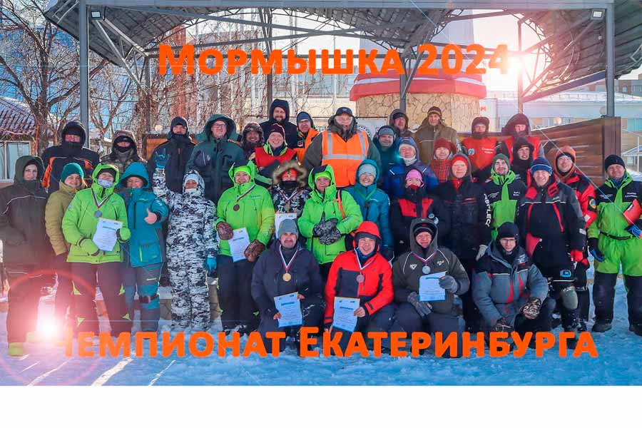 Чемпионат города Екатеринбурга по ловле на мормышку со льда. Видео