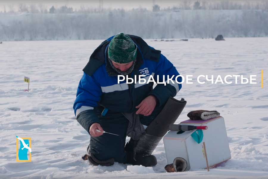 Фильм о чемпионате Красноярского края «Рыбацкое счастье»