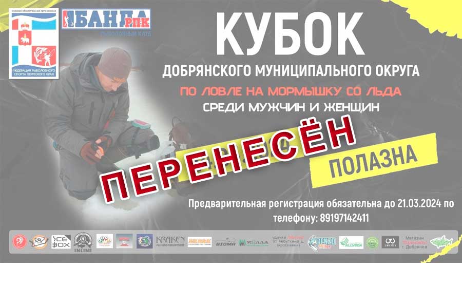 ВНИМАНИЕ! Перенос соревнования