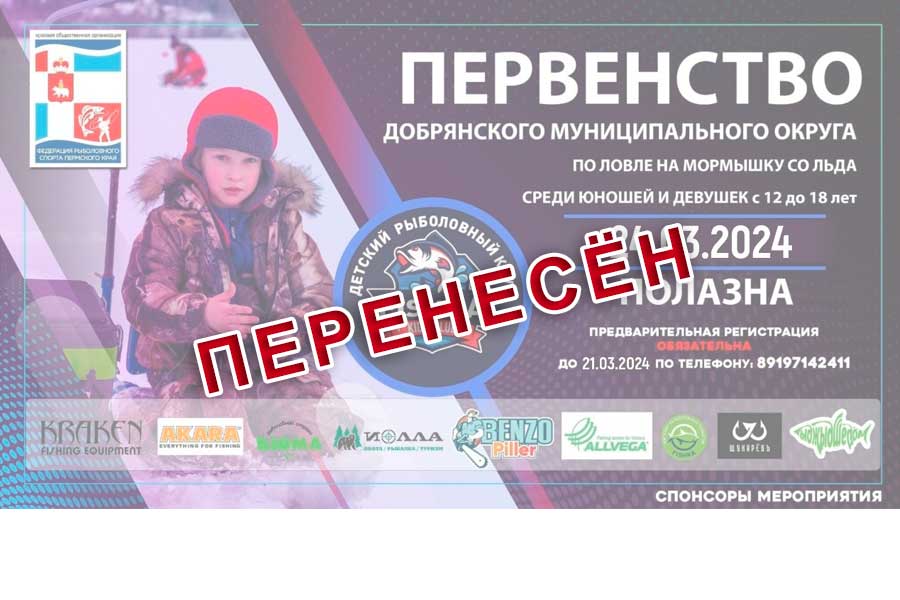 ВНИМАНИЕ! Перенос соревнования