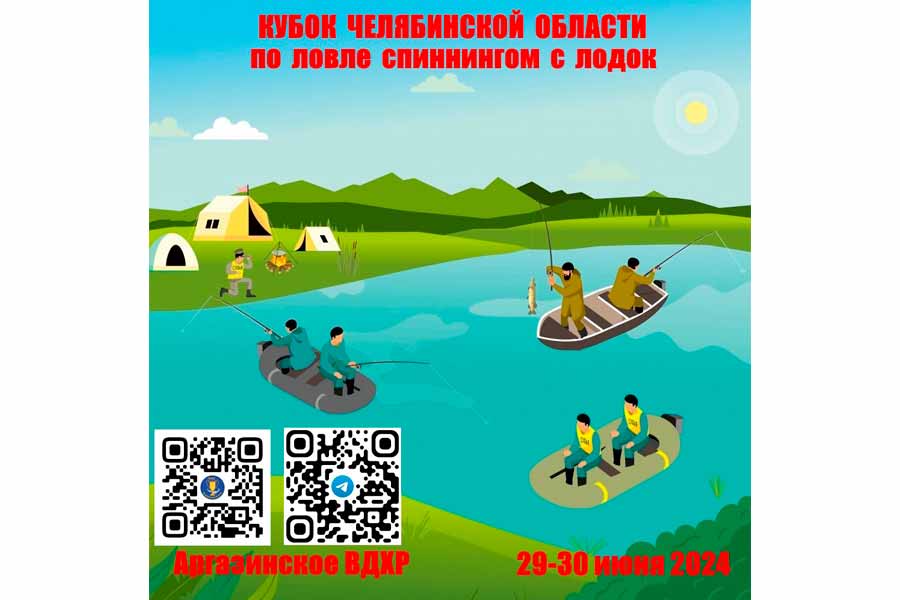 Кубок Челябинской области по ловле спиннингом с лодок 29-30 июня 2024 г., Челябинская область, Аргазинское водохранилище