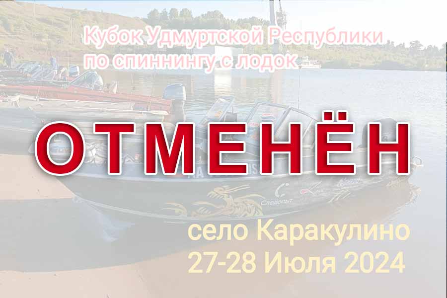ВНИМАНИЕ! Отмена соревнований