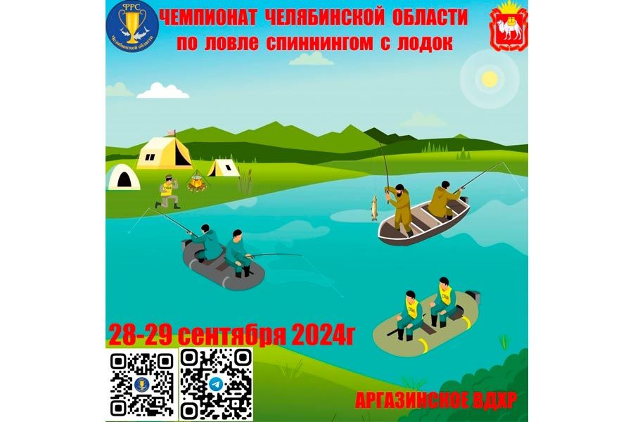 Чемпионат Челябинской области по ловле спиннингом с лодок 28-29 сентября 2024 г., Челябинская область, Аргазинское водохранилище